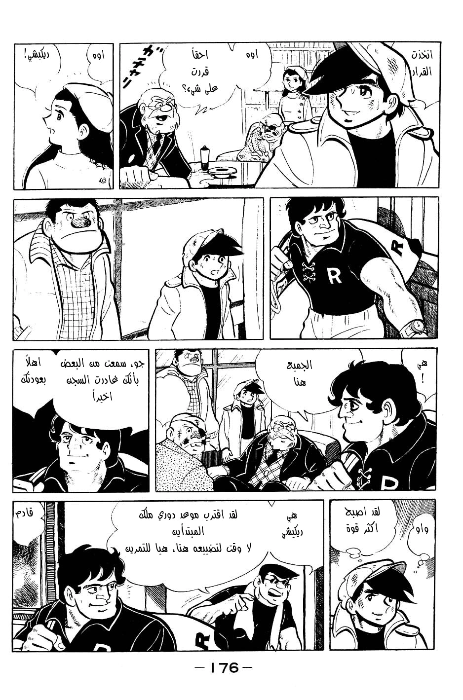 Read Ashita no Joe AR Manga Online