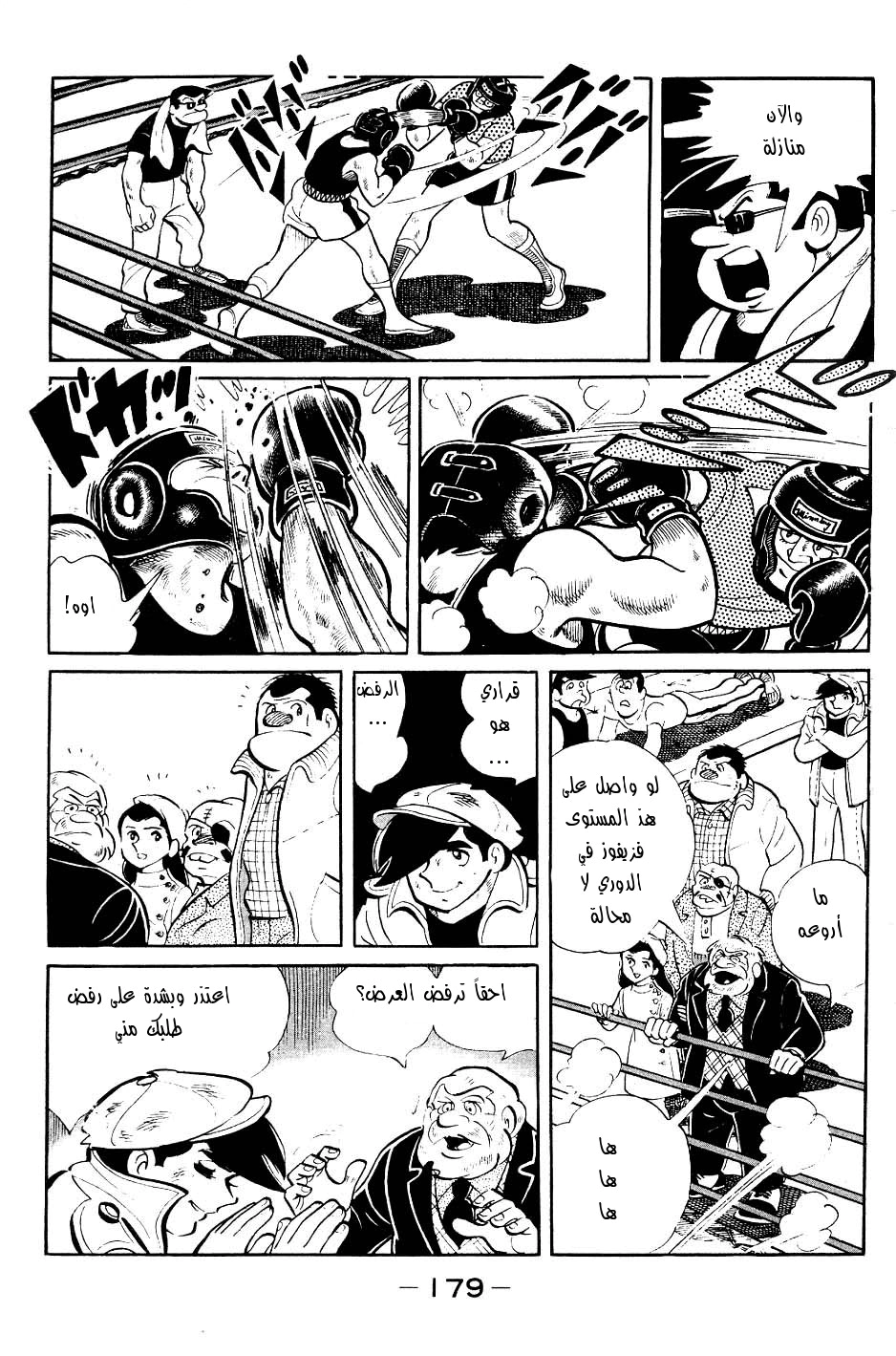 Read Ashita no Joe AR Manga Online