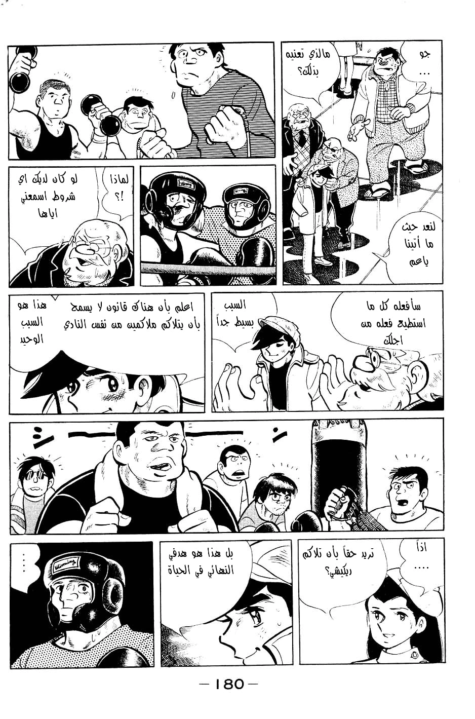 Read Ashita no Joe AR Manga Online