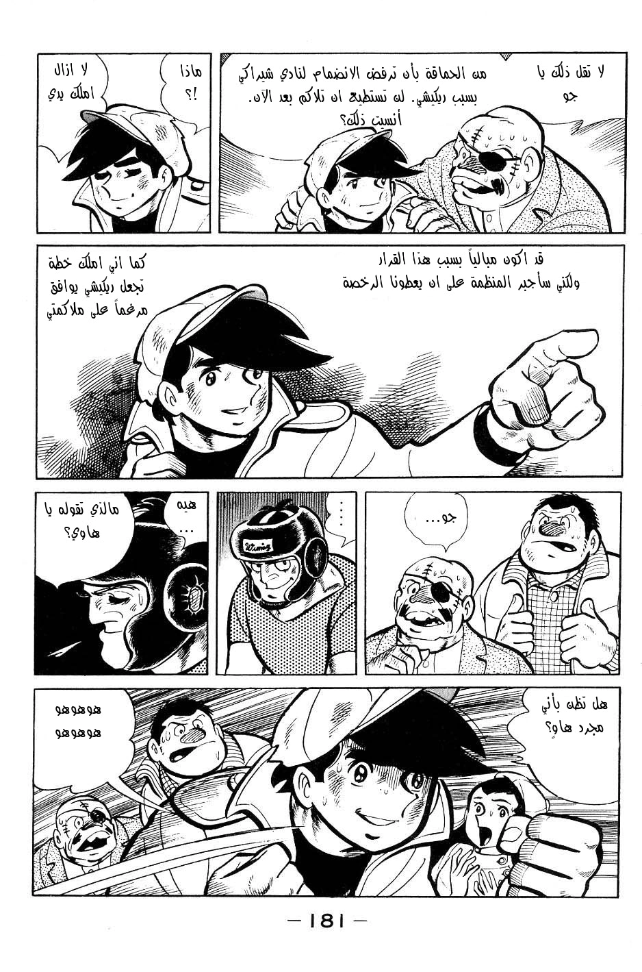 Read Ashita no Joe AR Manga Online