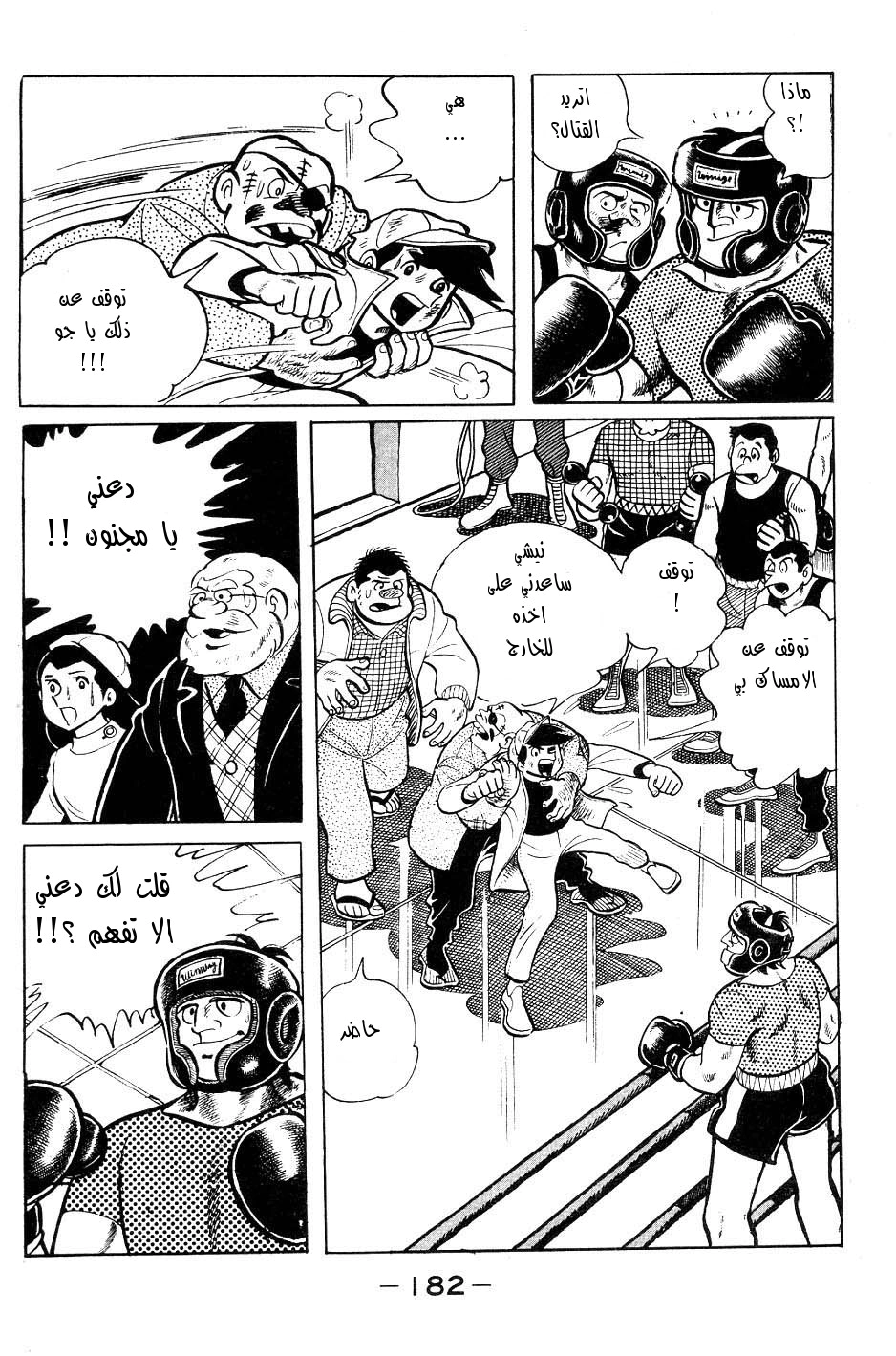 Read Ashita no Joe AR Manga Online
