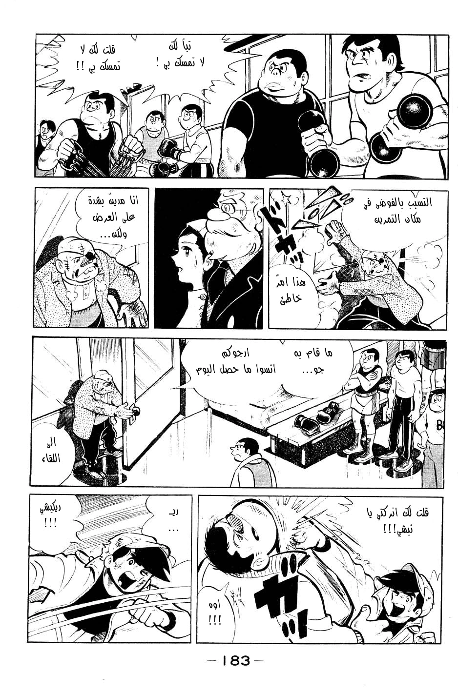 Read Ashita no Joe AR Manga Online