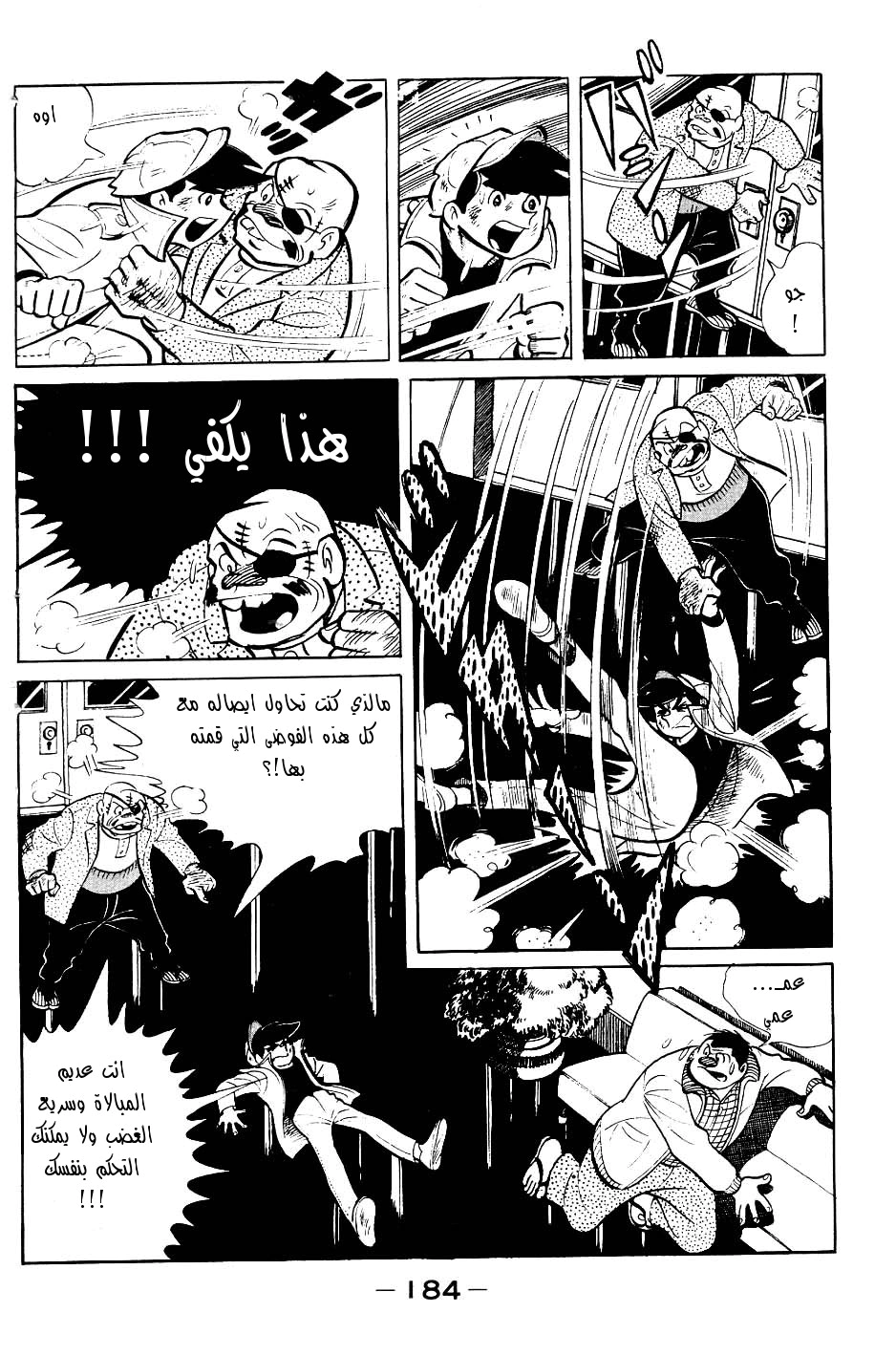 Read Ashita no Joe AR Manga Online