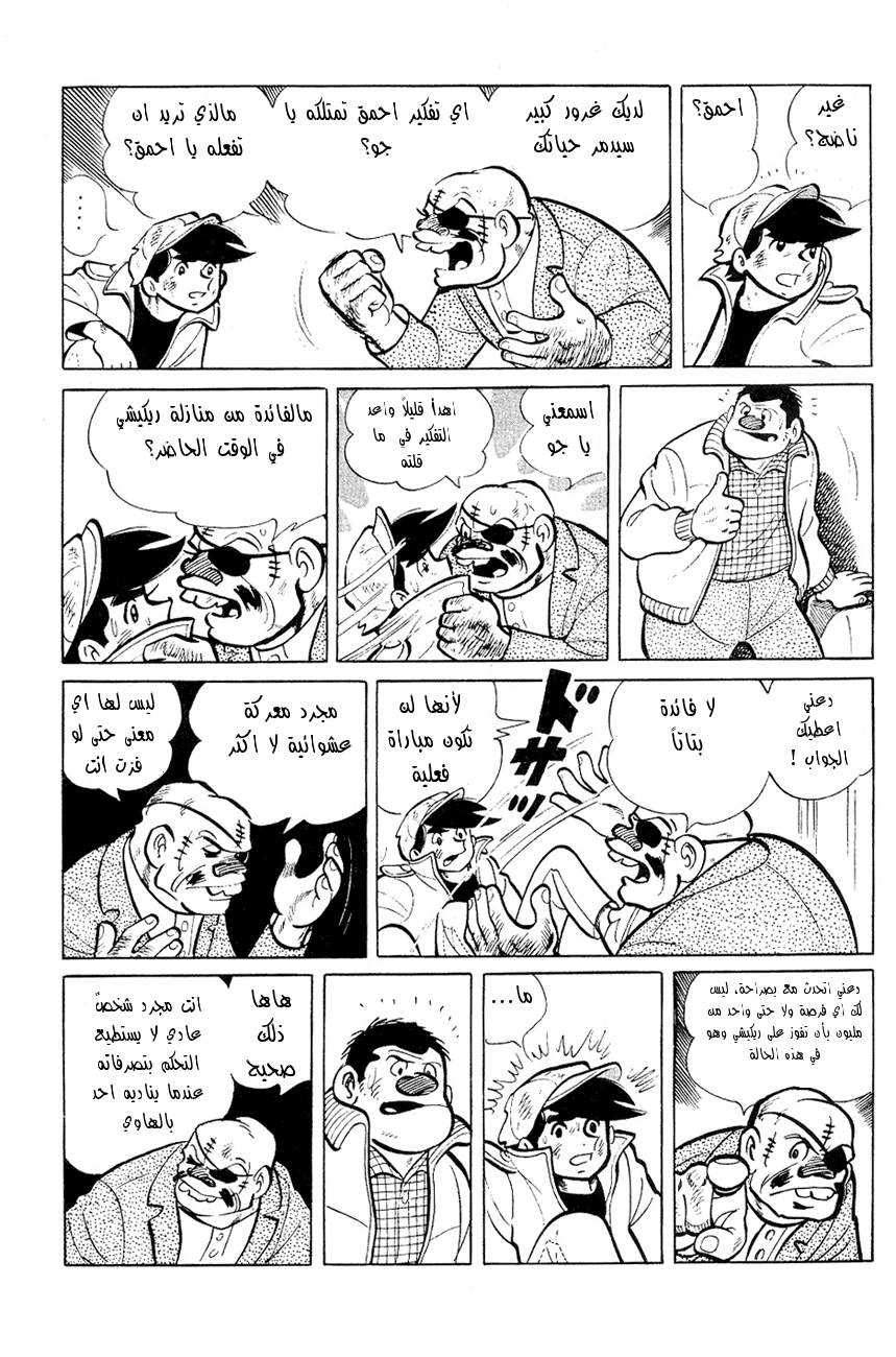 Read Ashita no Joe AR Manga Online