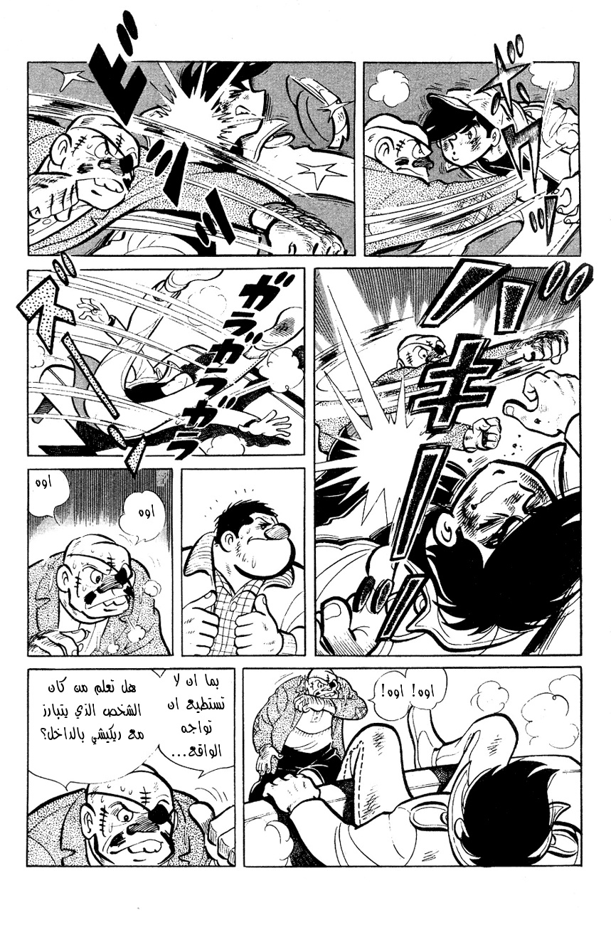 Read Ashita no Joe AR Manga Online