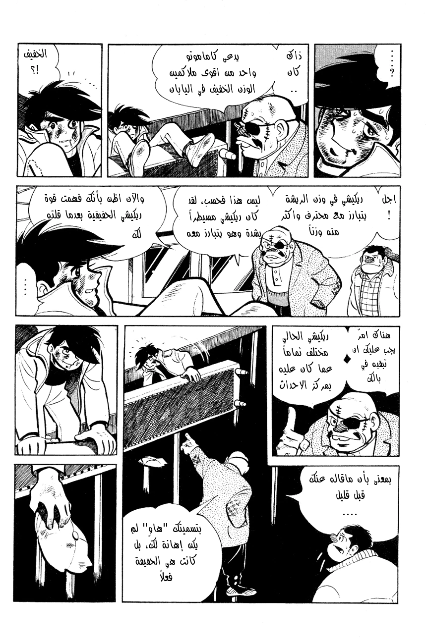 Read Ashita no Joe AR Manga Online