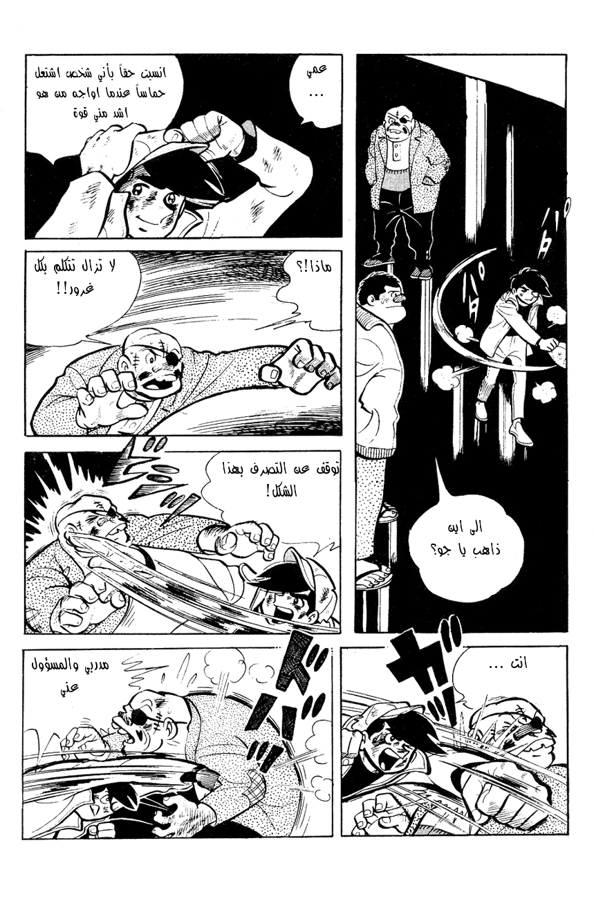 Read Ashita no Joe AR Manga Online
