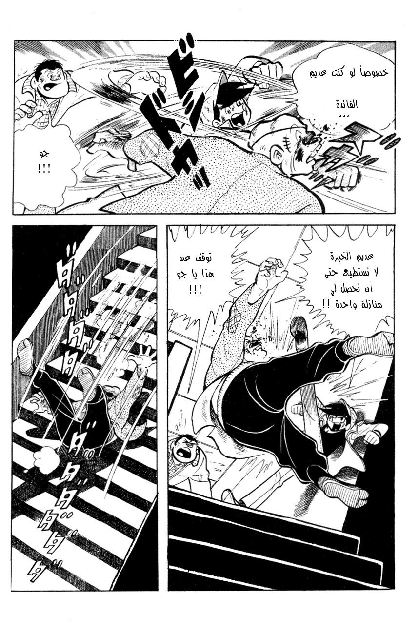 Read Ashita no Joe AR Manga Online