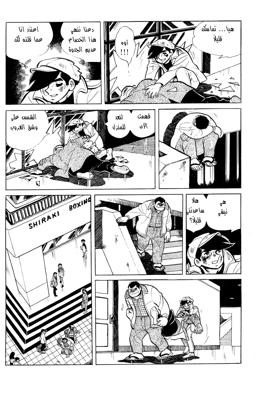 Read Ashita no Joe AR Manga Online
