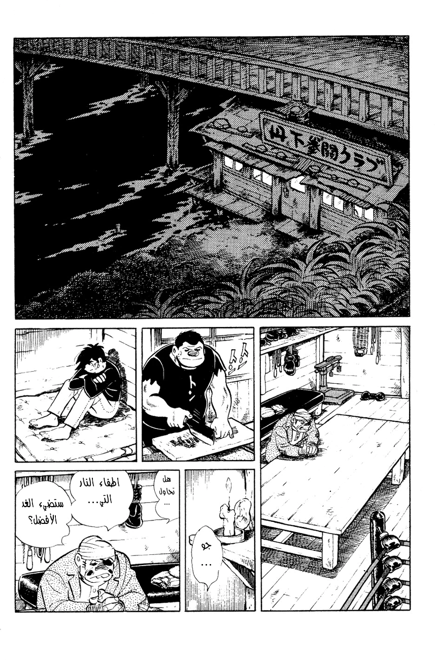 Read Ashita no Joe AR Manga Online