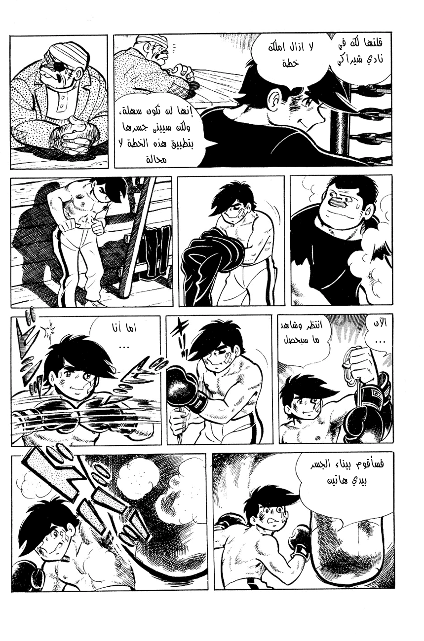 Read Ashita no Joe AR Manga Online