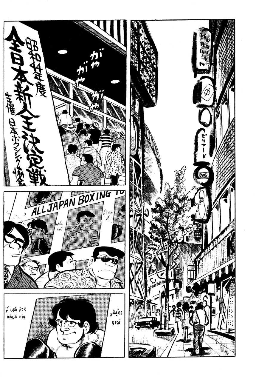 Read Ashita no Joe AR Manga Online