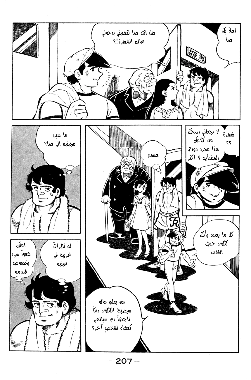 Read Ashita no Joe AR Manga Online