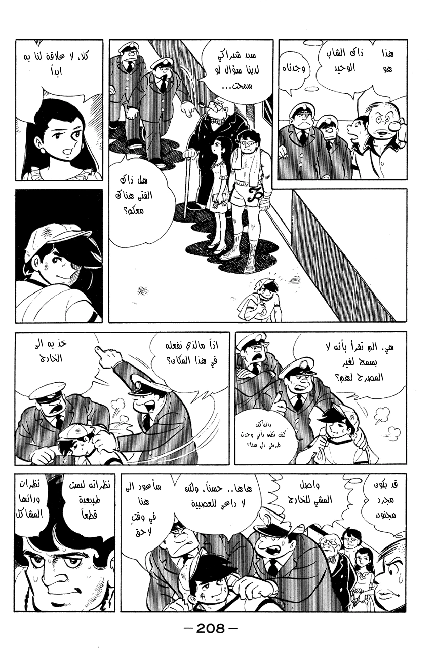 Read Ashita no Joe AR Manga Online