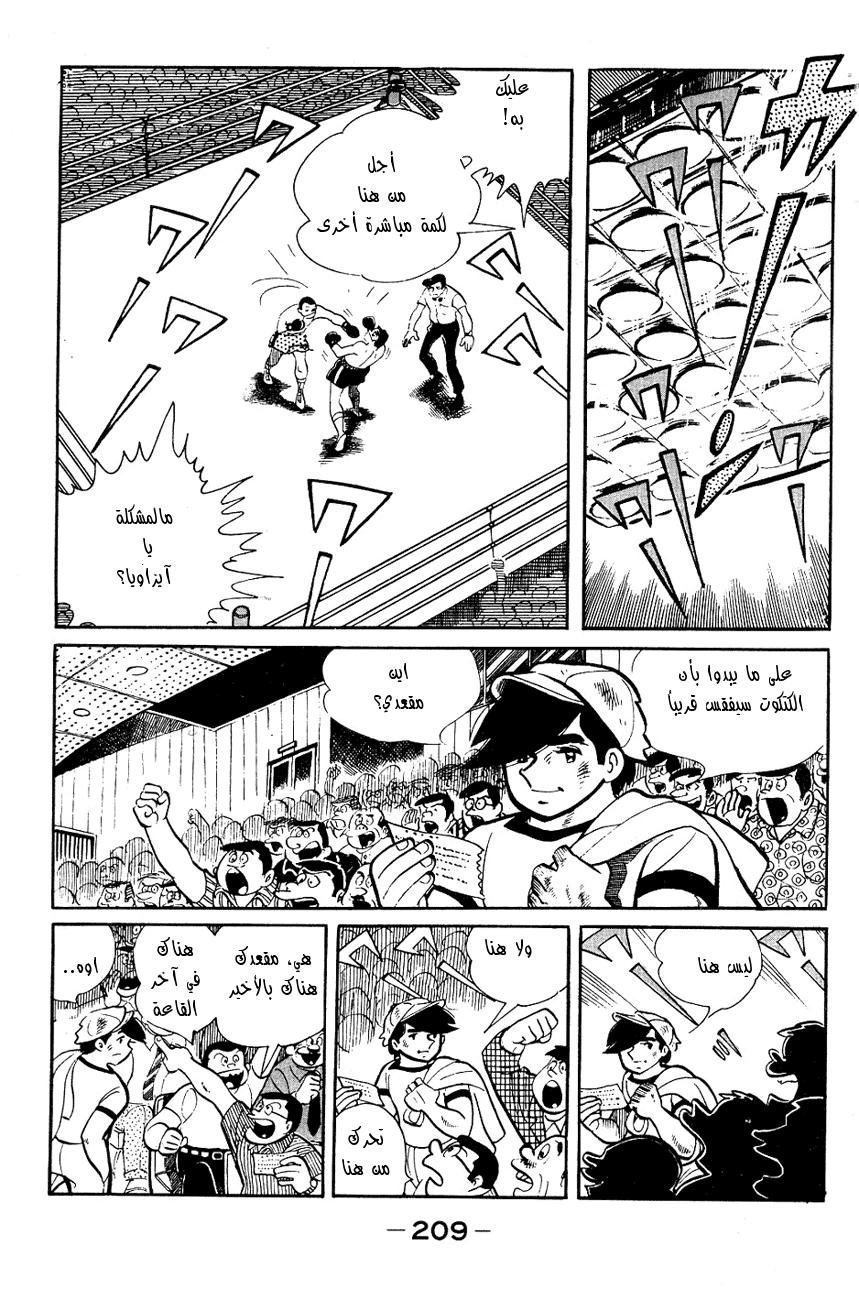 Read Ashita no Joe AR Manga Online