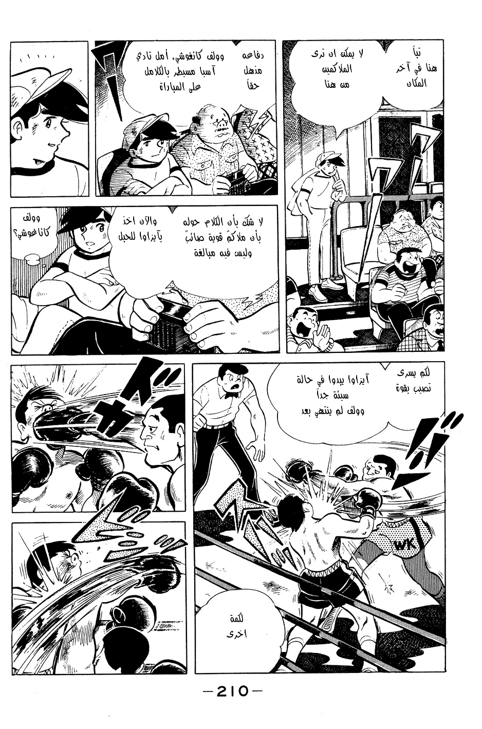 Read Ashita no Joe AR Manga Online