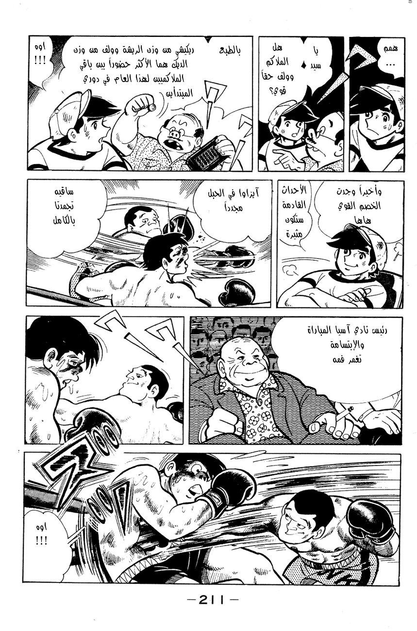 Read Ashita no Joe AR Manga Online