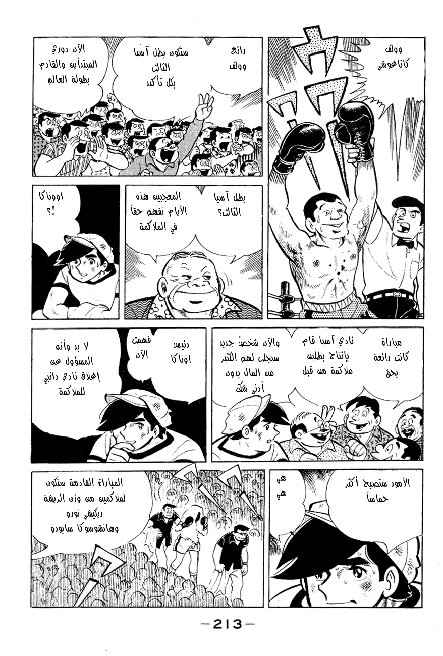 Read Ashita no Joe AR Manga Online