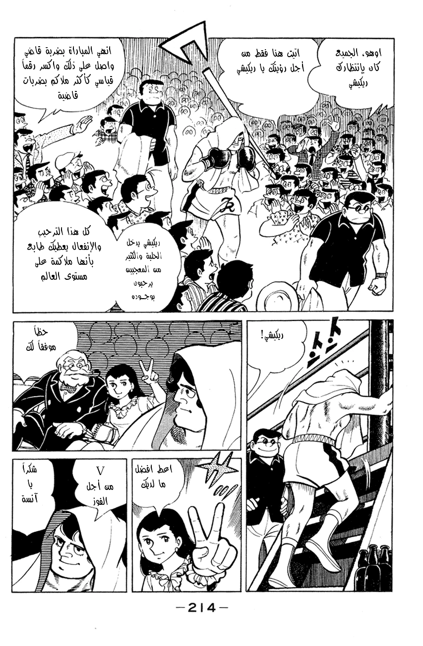 Read Ashita no Joe AR Manga Online
