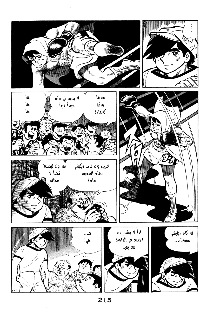 Read Ashita no Joe AR Manga Online