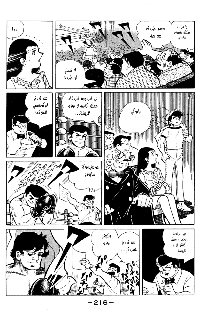 Read Ashita no Joe AR Manga Online