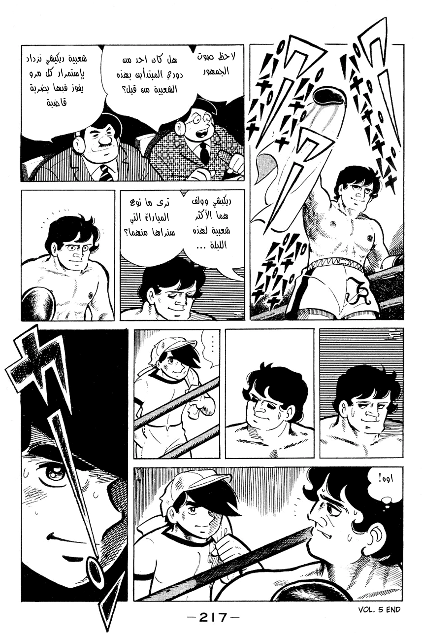 Read Ashita no Joe AR Manga Online