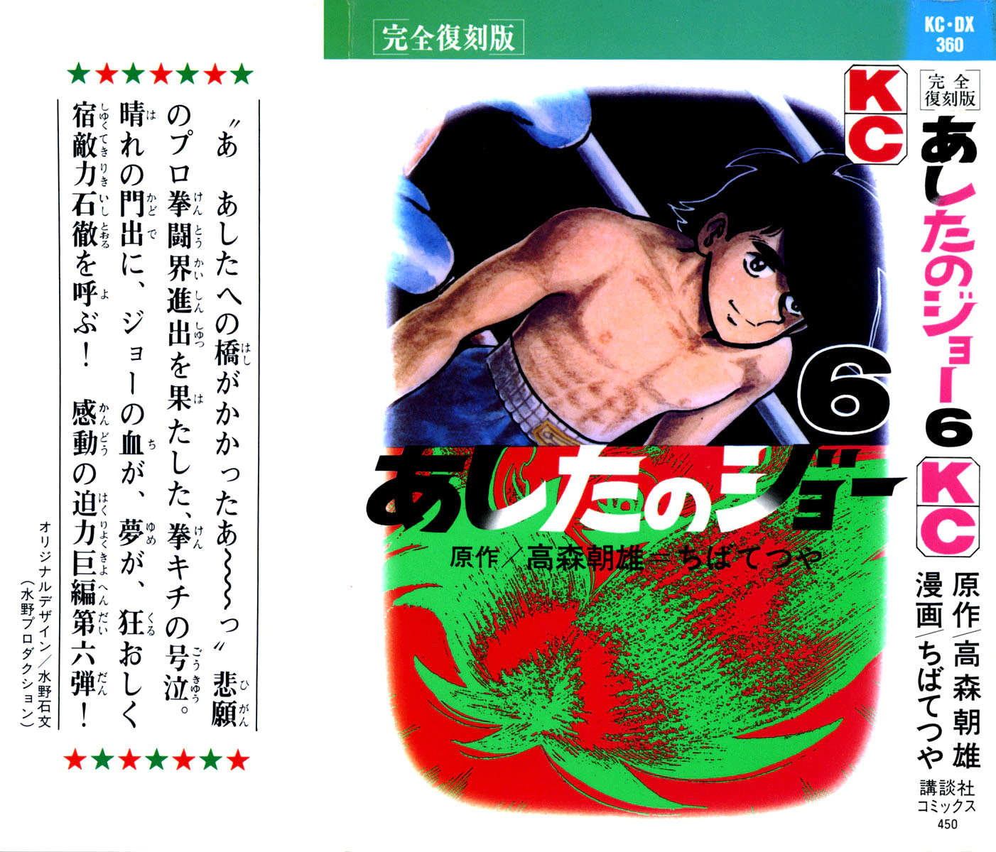 Read Ashita no Joe AR Manga Online
