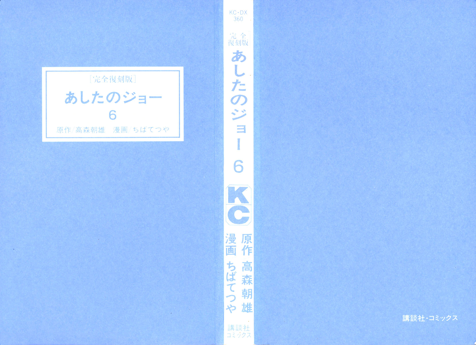 Read Ashita no Joe AR Manga Online