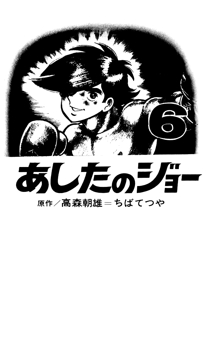 Read Ashita no Joe AR Manga Online