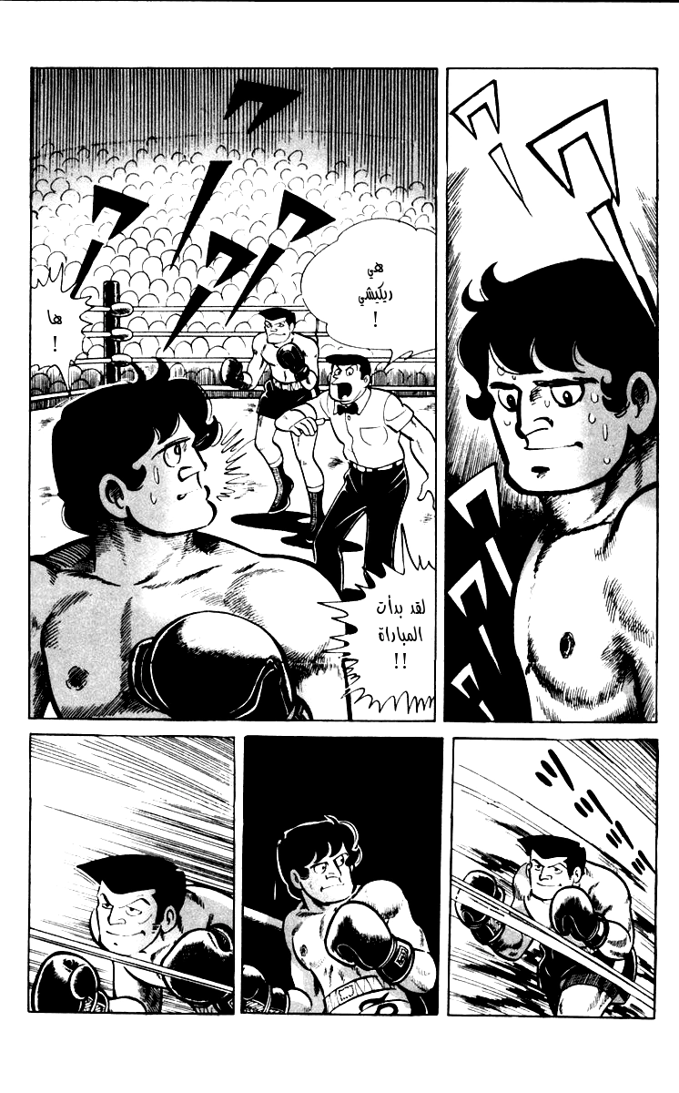 Read Ashita no Joe AR Manga Online