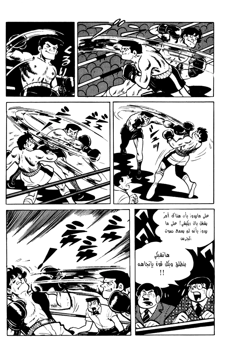 Read Ashita no Joe AR Manga Online