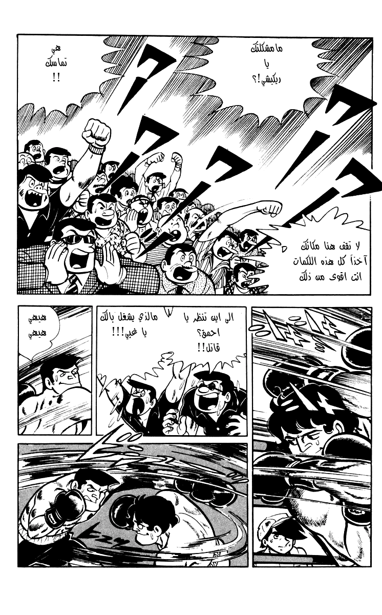 Read Ashita no Joe AR Manga Online