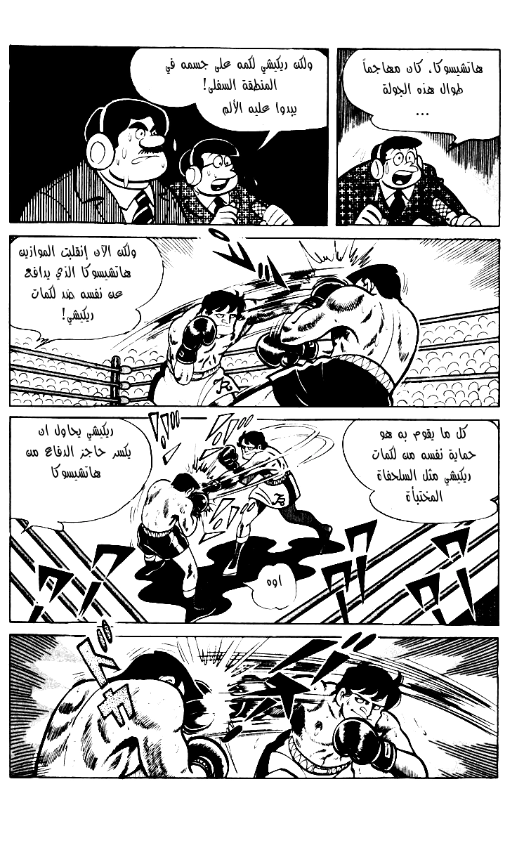 Read Ashita no Joe AR Manga Online