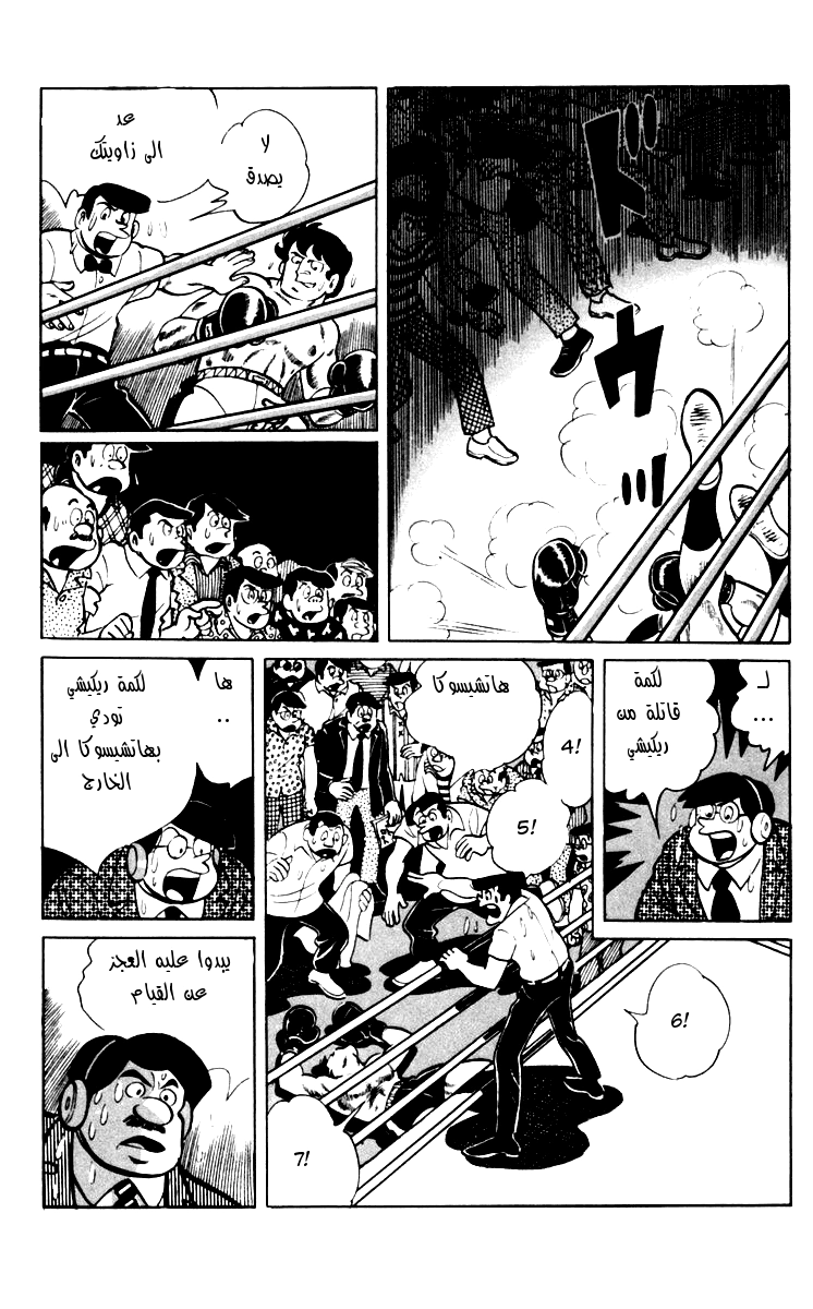 Read Ashita no Joe AR Manga Online
