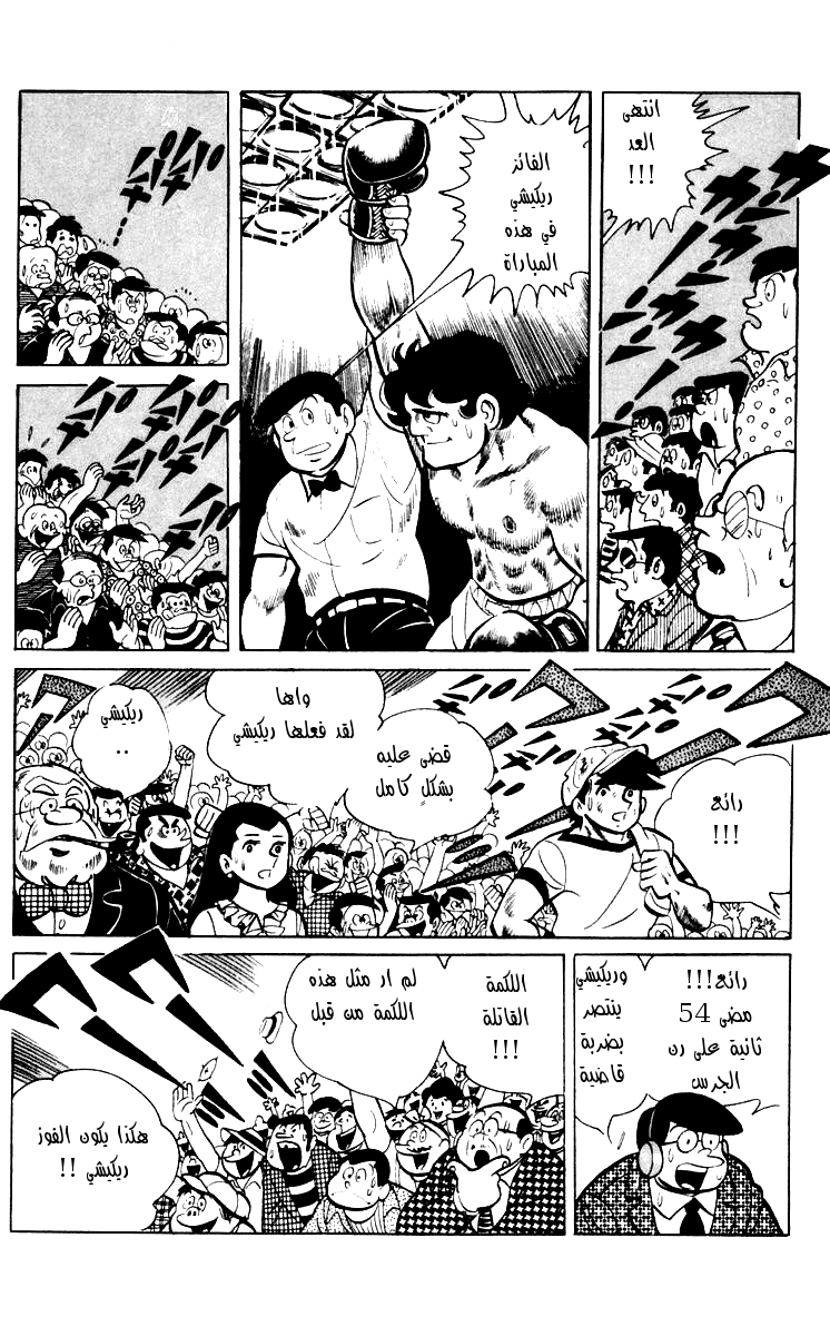 Read Ashita no Joe AR Manga Online