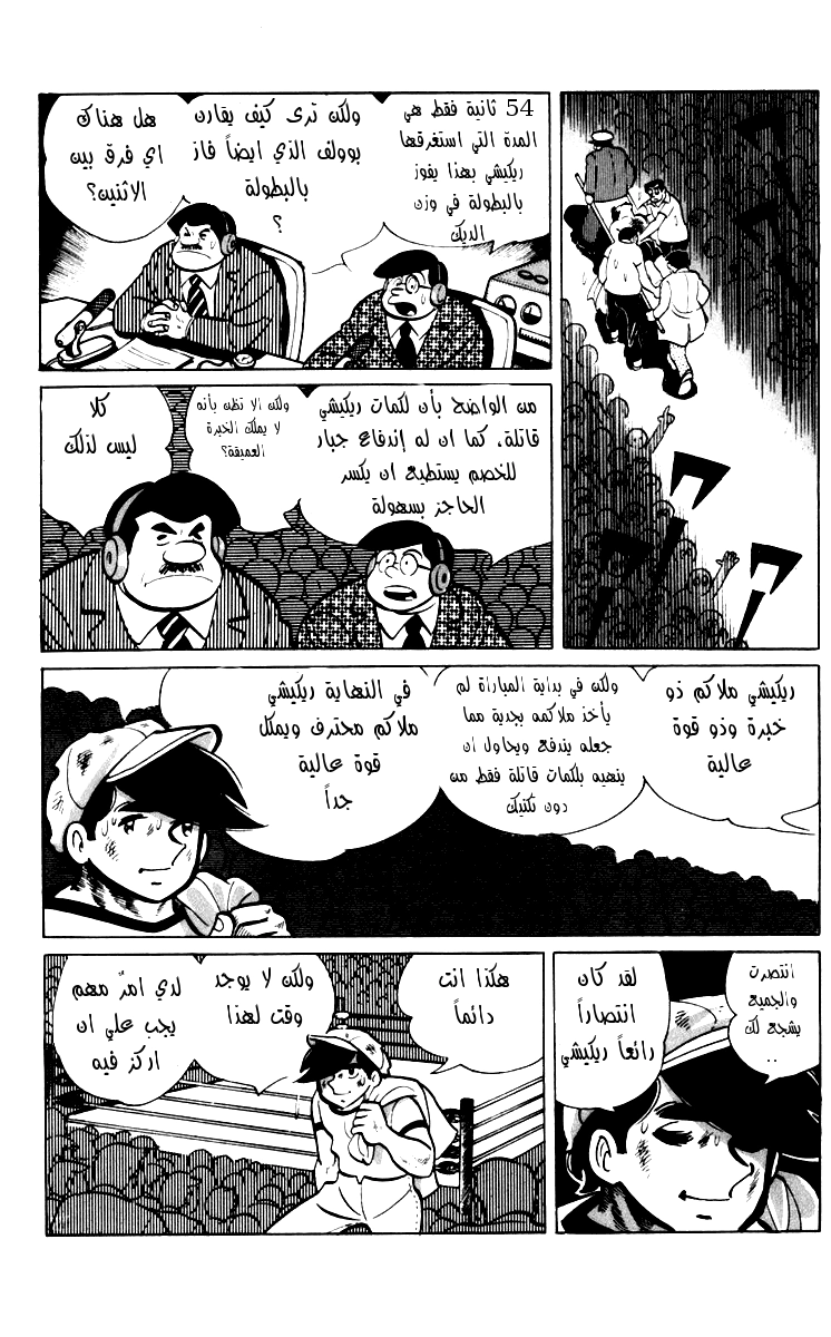 Read Ashita no Joe AR Manga Online