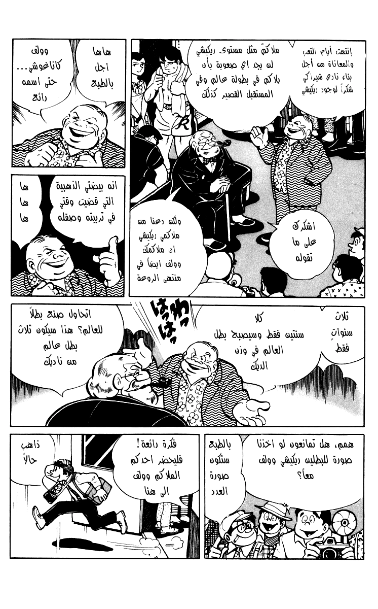 Read Ashita no Joe AR Manga Online