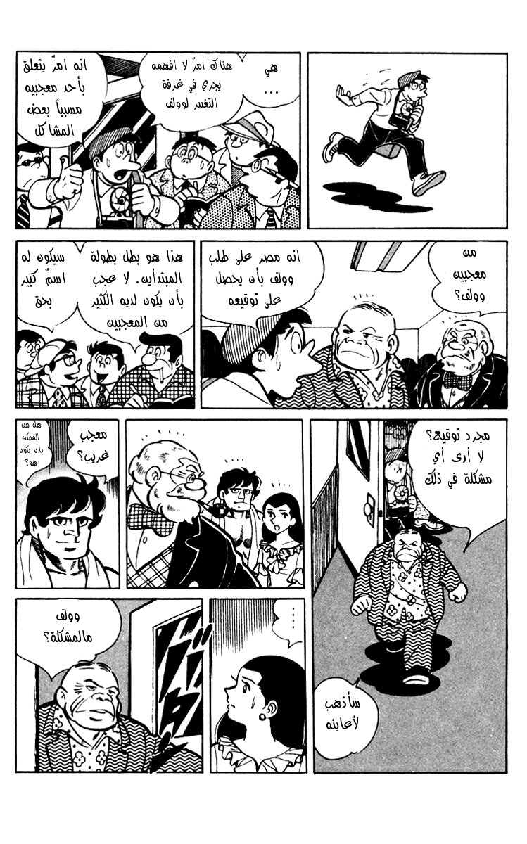 Read Ashita no Joe AR Manga Online