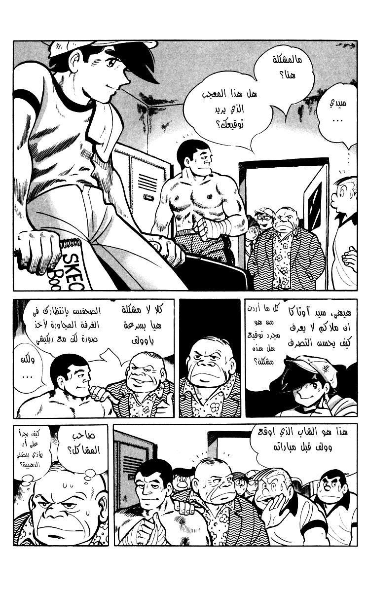 Read Ashita no Joe AR Manga Online