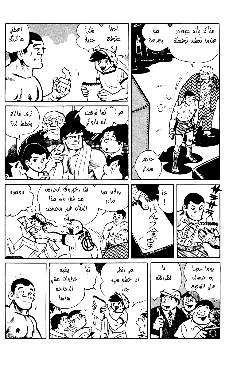 Read Ashita no Joe AR Manga Online