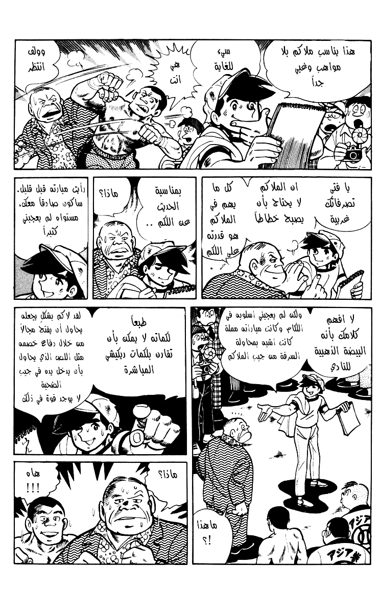 Read Ashita no Joe AR Manga Online
