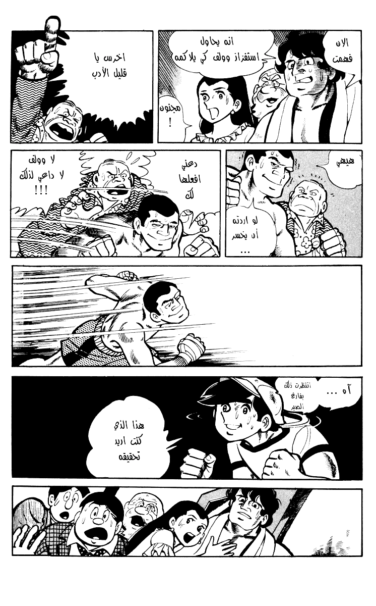Read Ashita no Joe AR Manga Online