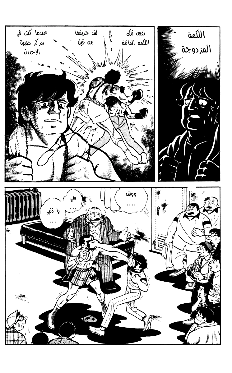 Read Ashita no Joe AR Manga Online