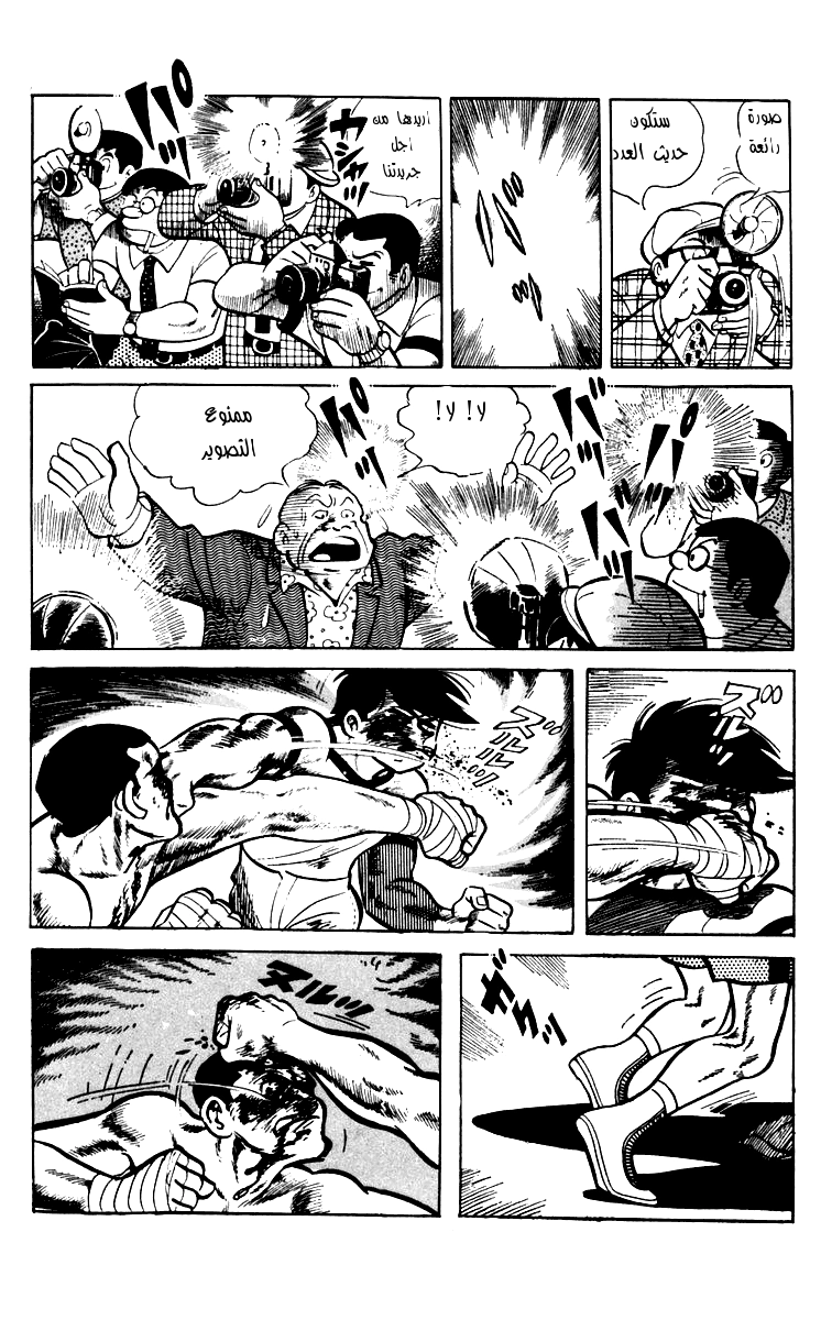 Read Ashita no Joe AR Manga Online