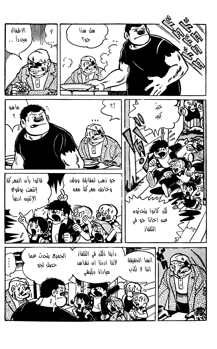 Read Ashita no Joe AR Manga Online