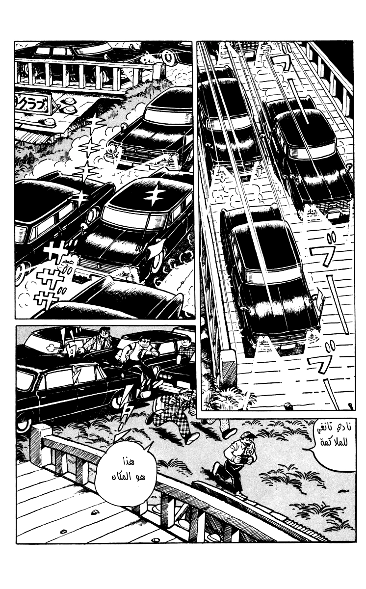 Read Ashita no Joe AR Manga Online