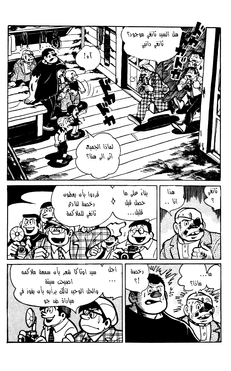 Read Ashita no Joe AR Manga Online