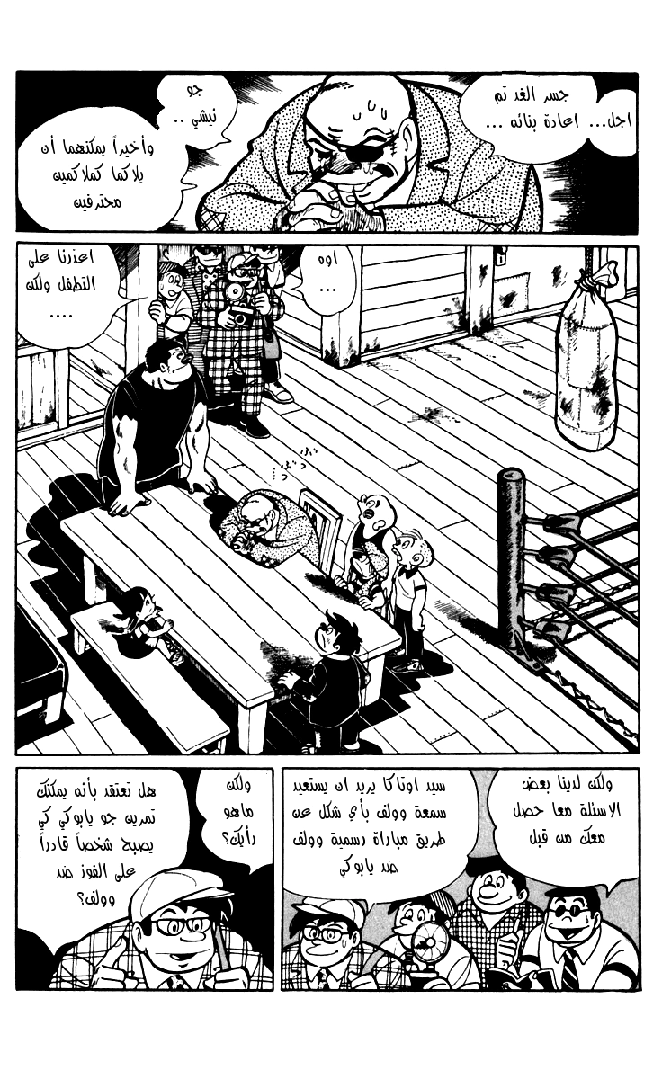 Read Ashita no Joe AR Manga Online