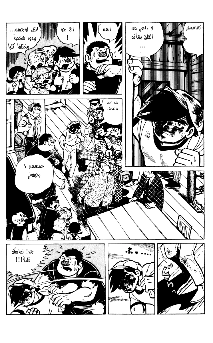 Read Ashita no Joe AR Manga Online