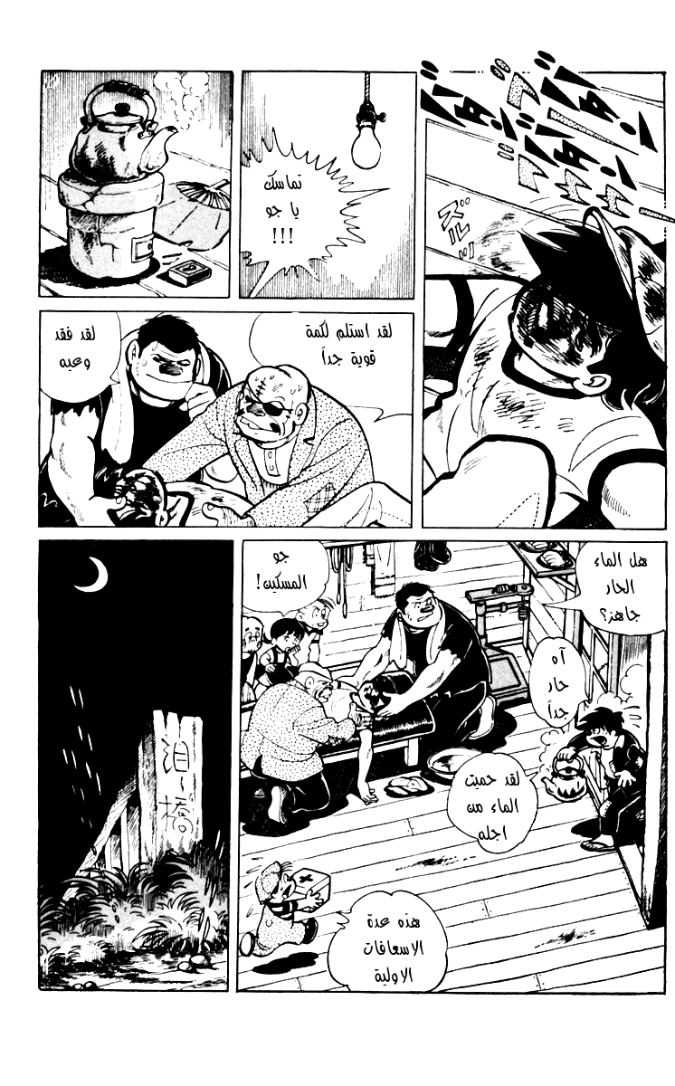 Read Ashita no Joe AR Manga Online